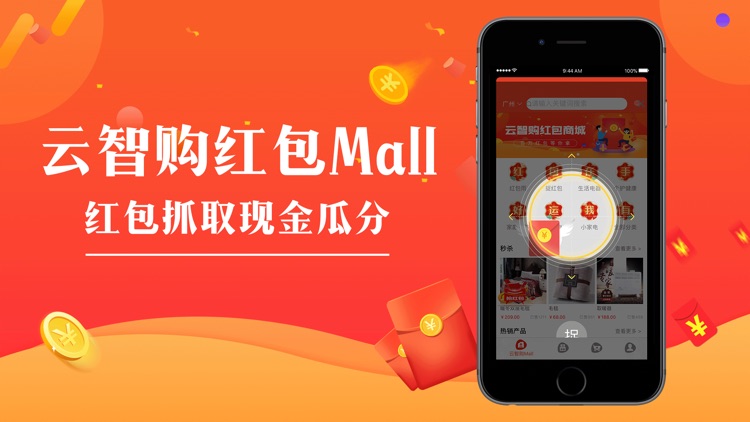 云智购红包Mall-整点抢现金红包