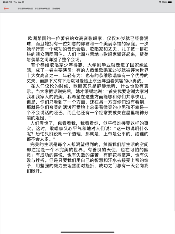 Screenshot #5 pour 人生哲理生活感悟　心灵鸡汤