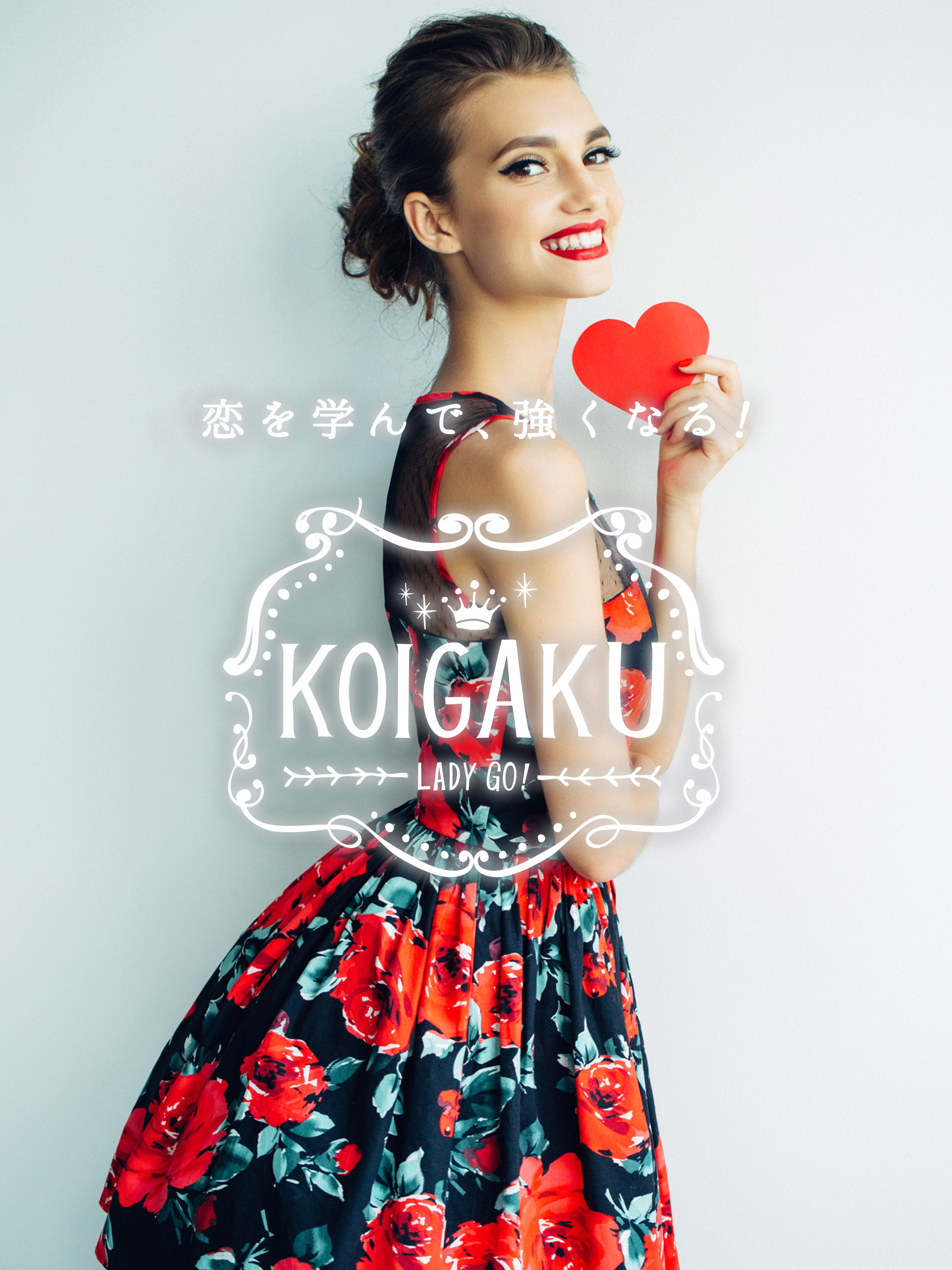 KOIGAKU 女性向けの恋愛（占い・診断）アプリ screenshot 6