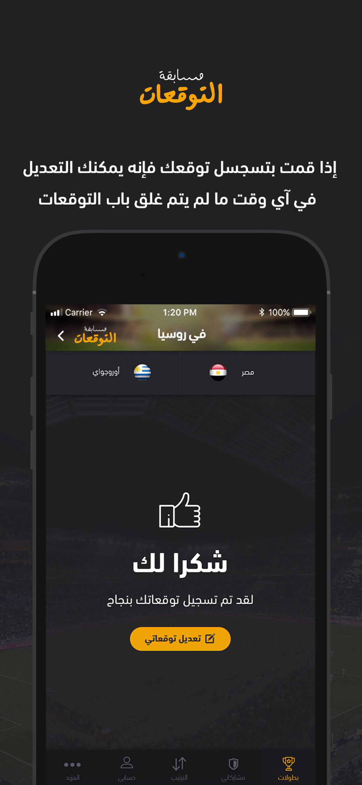 FilGoal - Predict&Win