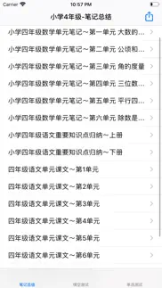 小学四年级大全 iphone screenshot 1