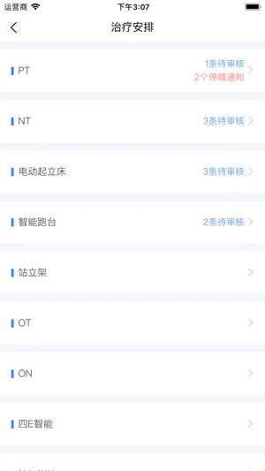 云健康复 screenshot 3
