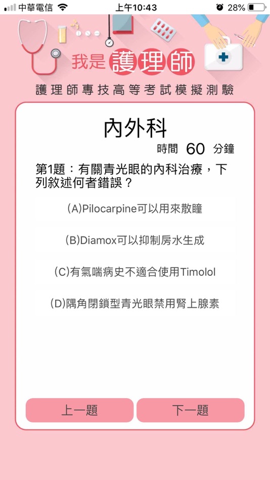 #6. 我是護理師 (iOS) Podle: SHU ZEN COLLEGE OF MEDICINE AND MANAGEMENT