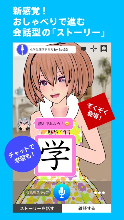 Bot3D Player - 3Dチャットボット