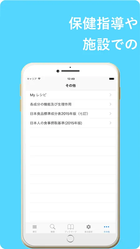 日本食品成分ナビ＋レシピ管理 screenshot 4 of 5
