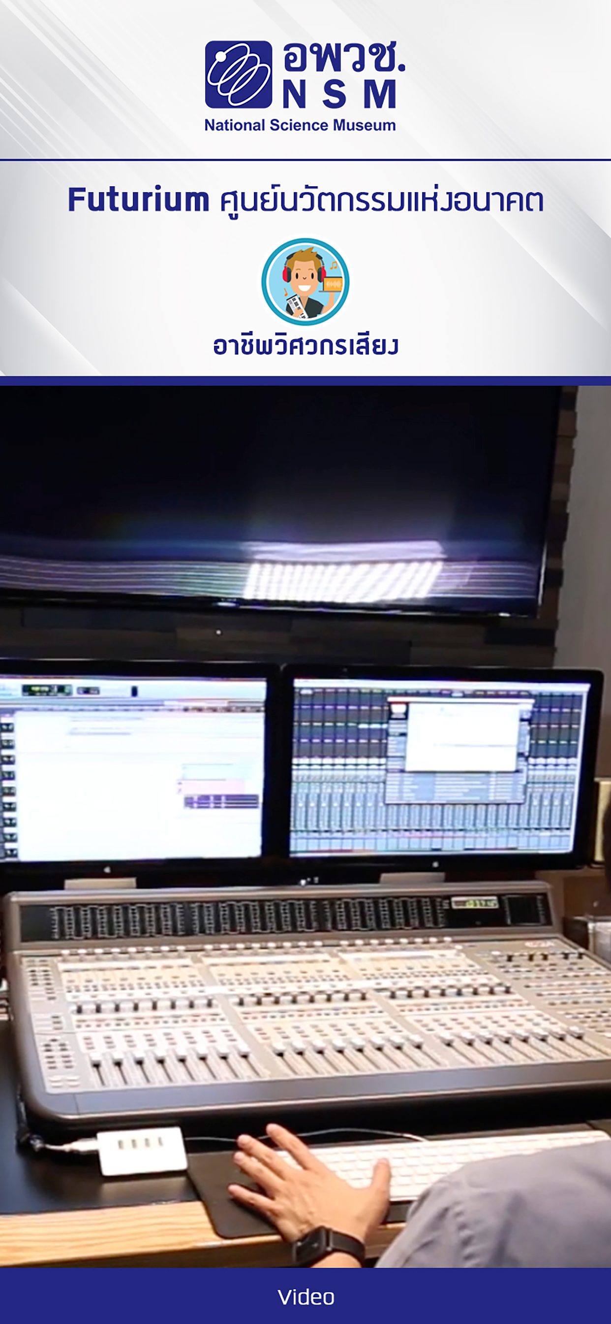 Sound Engineer Futurium