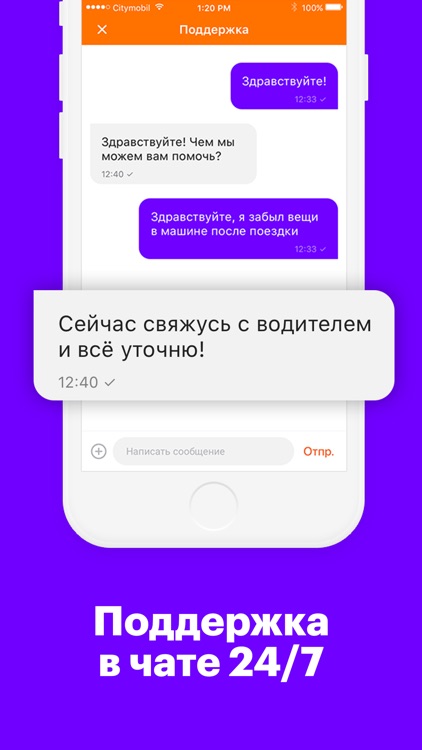 Ситимобил – дешевое такси screenshot-8