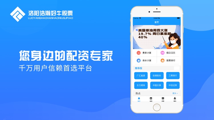 洛阳浩瀚好牛股票-股票首选杠杆神器