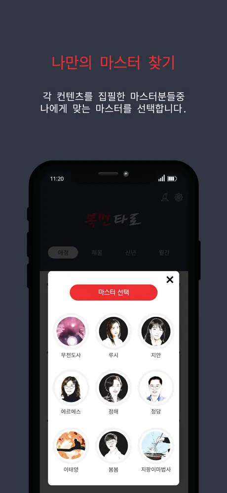 복면타로