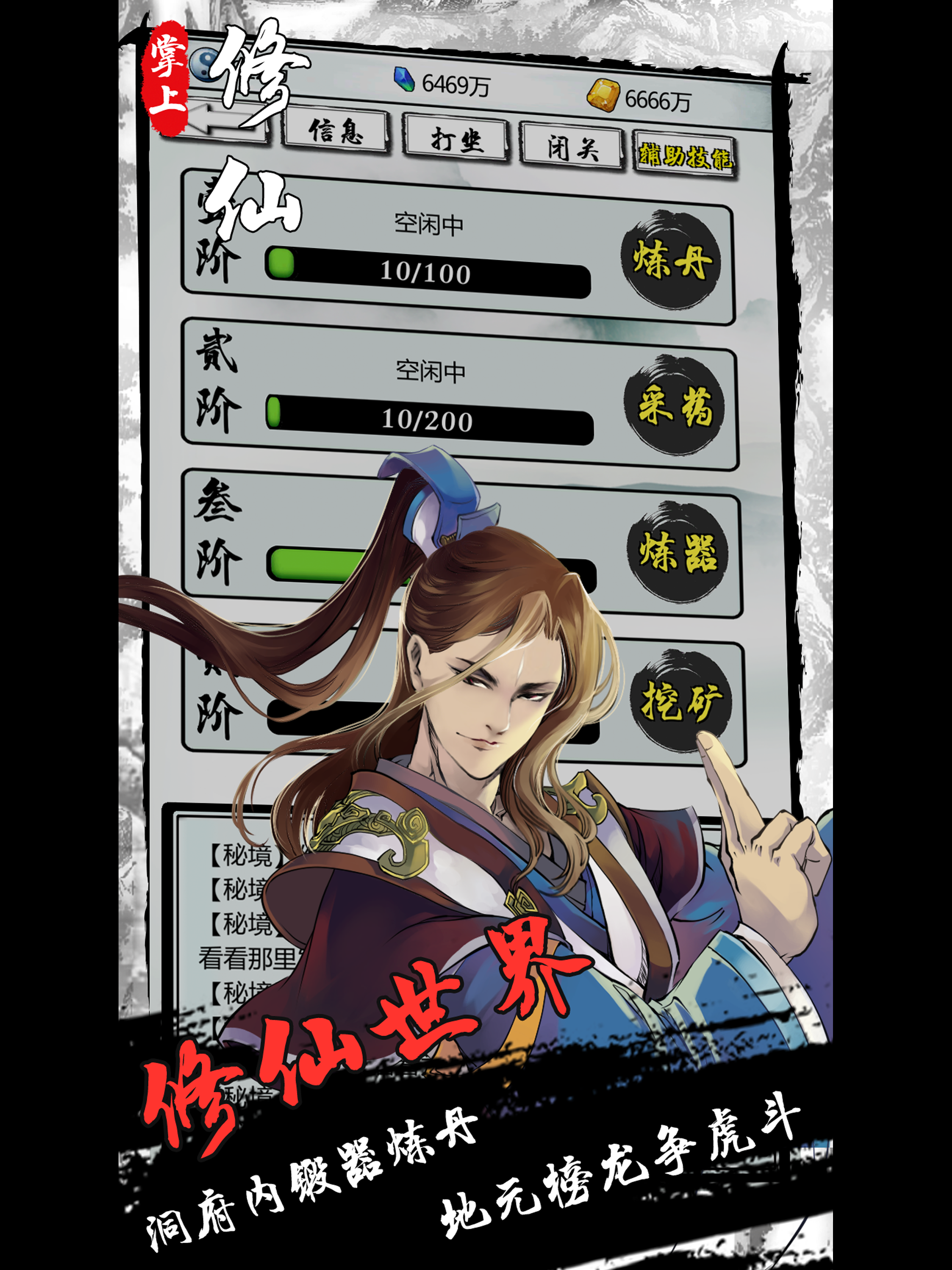掌上修仙 screenshot 12