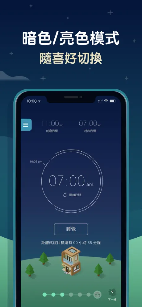 SleepTown 睡眠小鎮