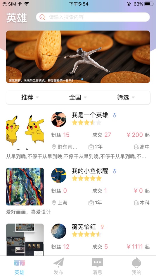 #4. 英桃网Peachwork (iOS) Podle: 英桃麒麟(北京)网络科技有限公司