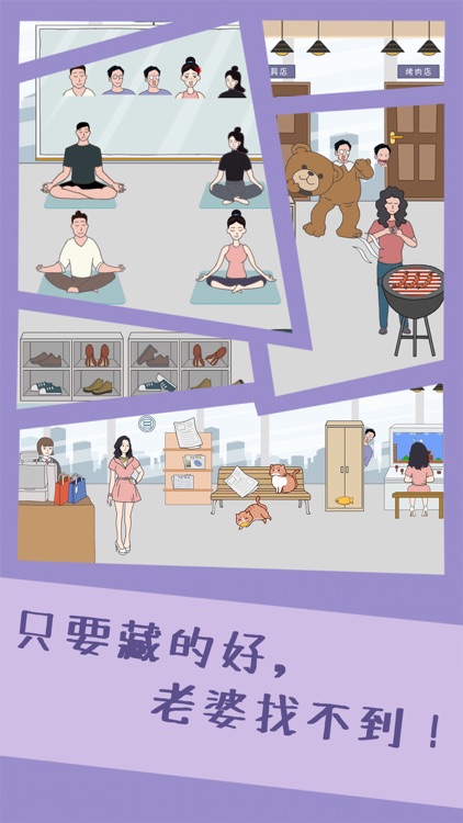 老婆去哪嗨了-正版授权 screenshot-3