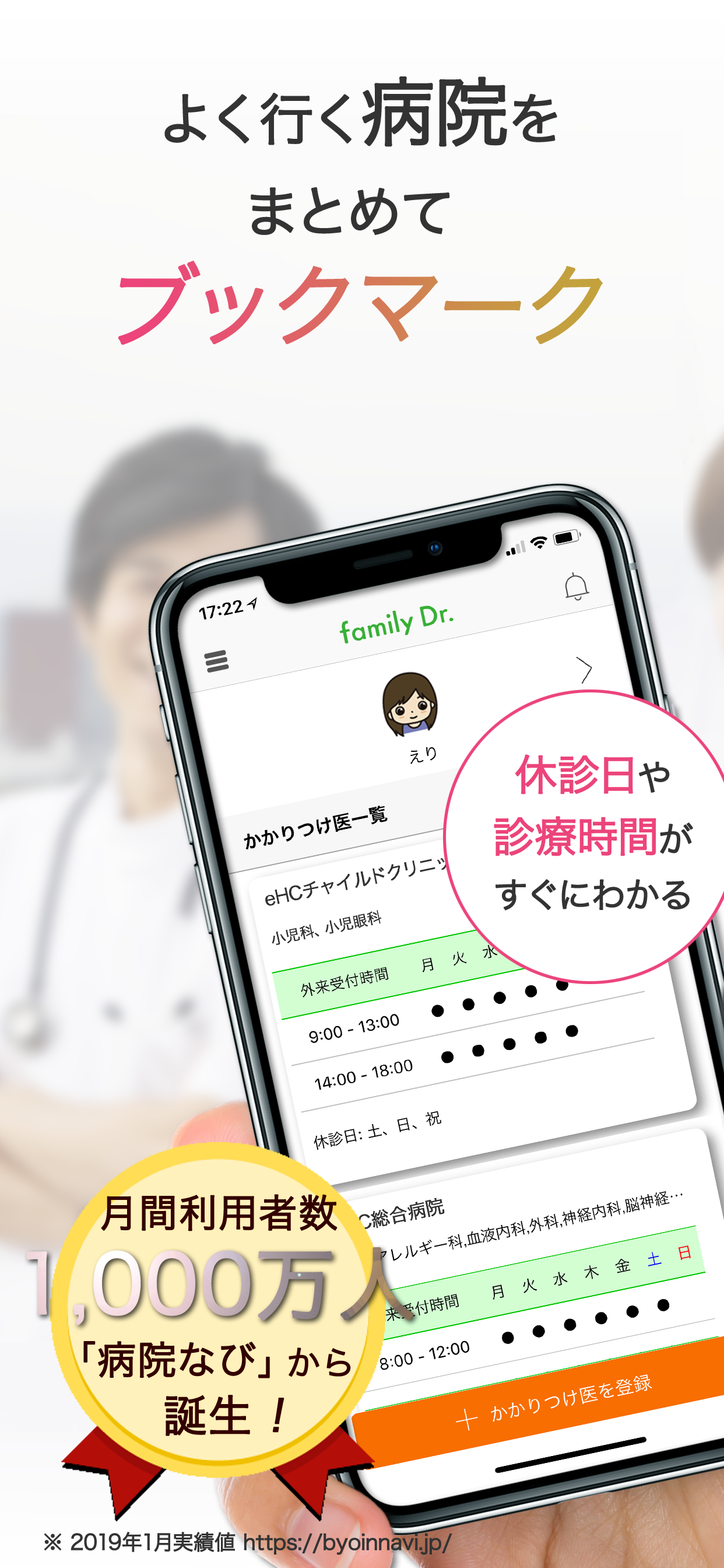 family Dr. [病院なび 公式アプリ]