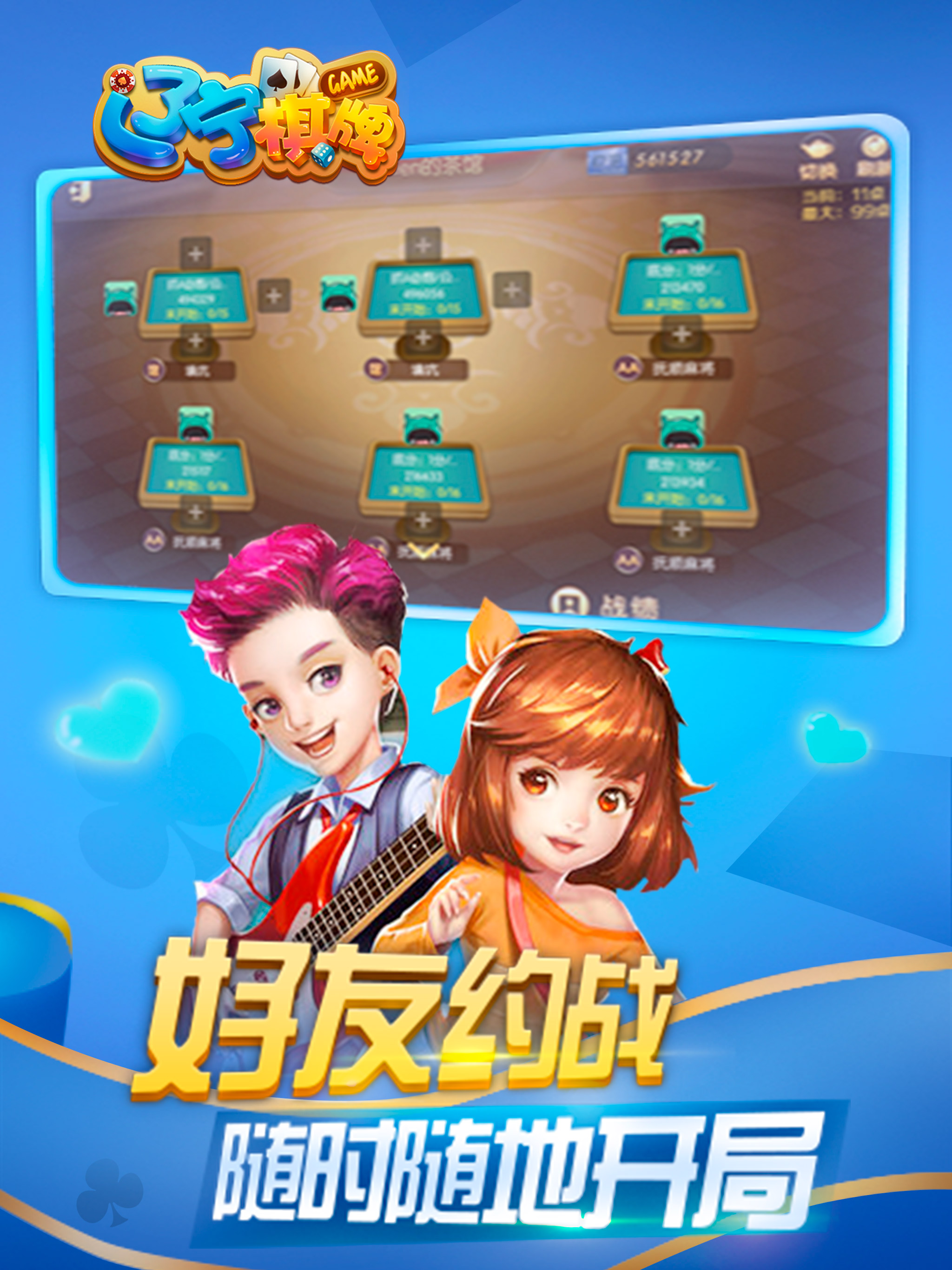 娱网麻将 - 好友约战，迅速集结