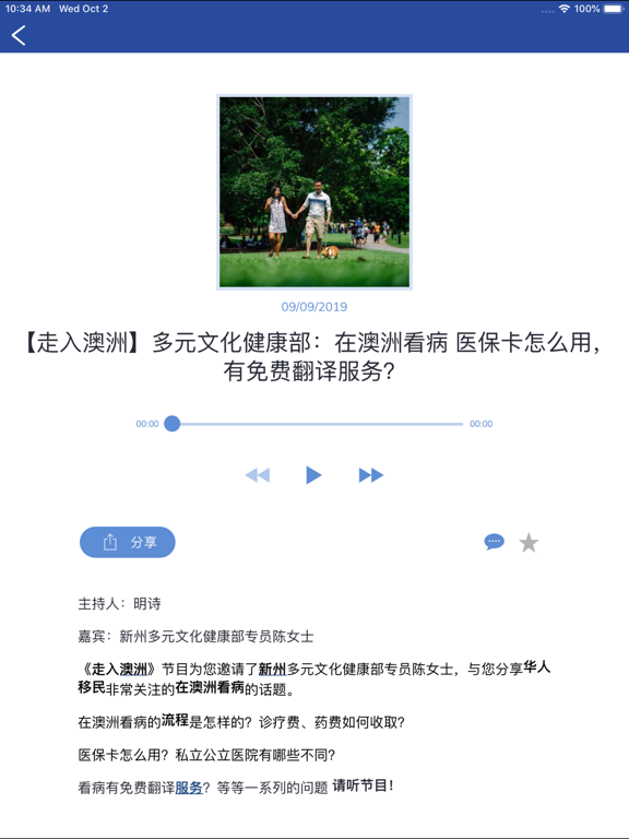 希望之声澳洲生活台 iPad screenshot 7 - News app