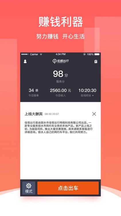 佳恒出行