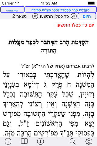 Esh Maalot Hatora - náhled