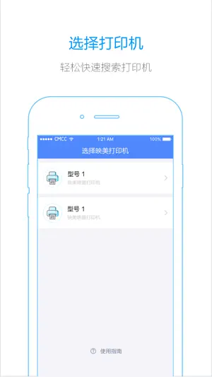 喷墨维护工具 screenshot 1