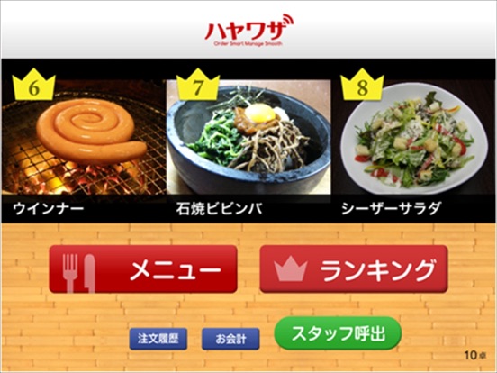 Screenshot #4 pour ハヤワザセルフオーダー1.0