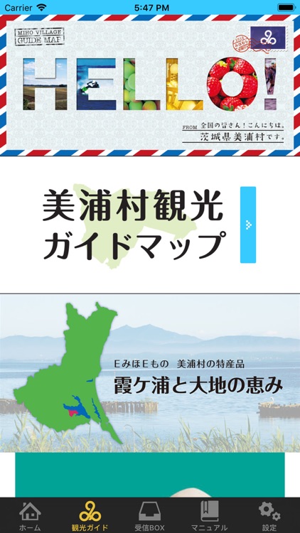 美浦村アプリ