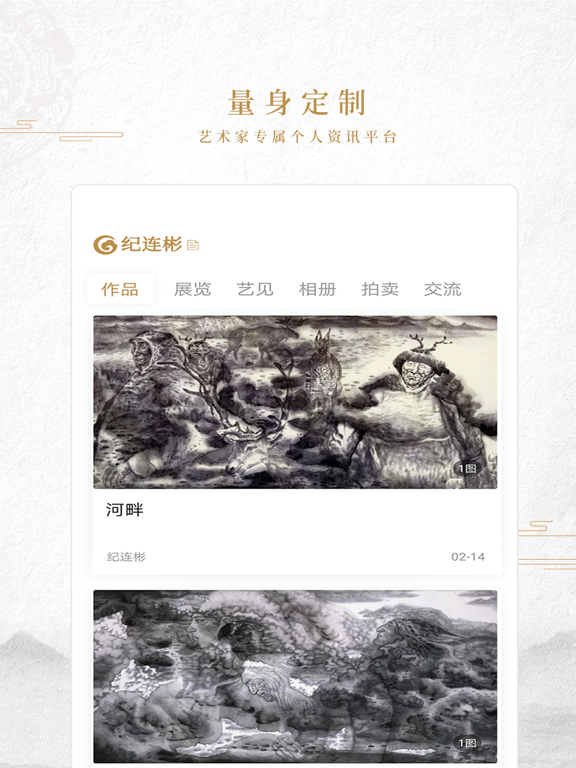 Screenshot #6 pour 文旅中国-纪连彬