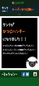 ひつじさん、かぞえてゲットン！ screenshot #3 for iPhone