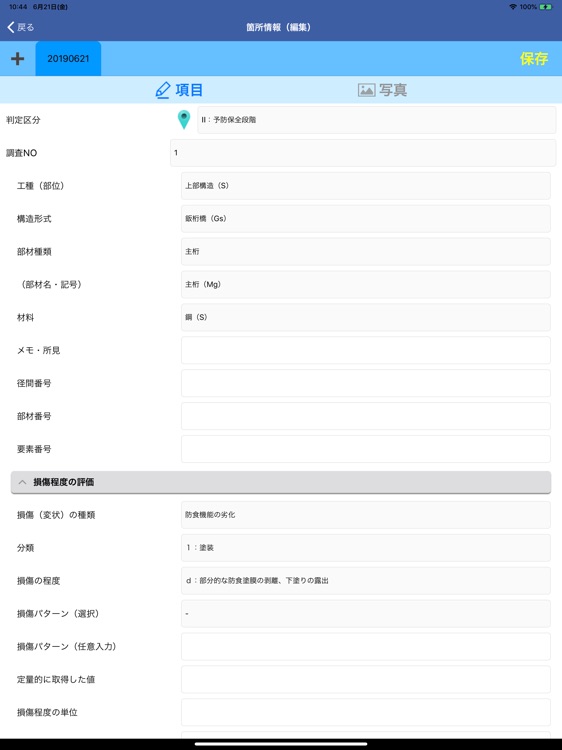 Maplet SM (橋梁点検支援アプリ)