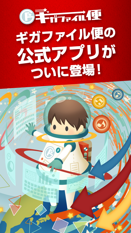 #1. ギガファイル便 (iOS) 由: GIGA FILE, K.K.