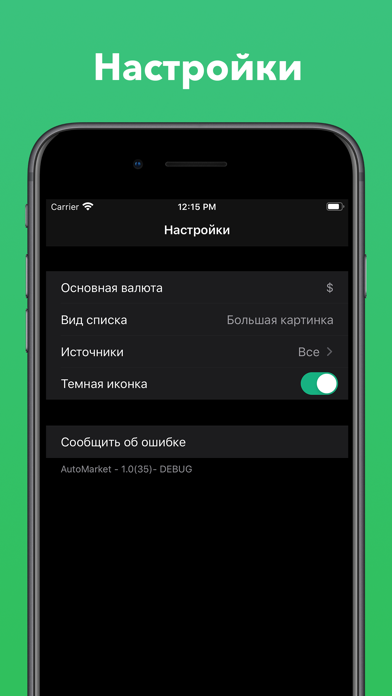 АвтоМаркет screenshot 4