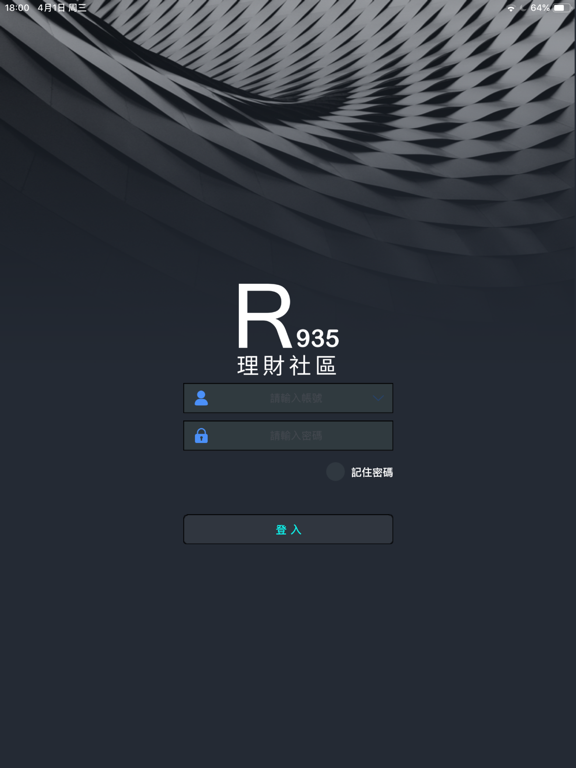 Screenshot #6 pour R935理財社區