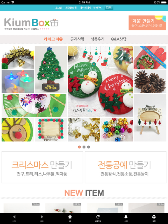 Screenshot #4 pour 키움박스