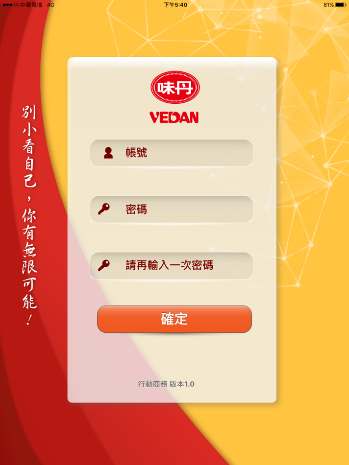 #1. 味丹行動商務系統 (iOS) 来自: Streams System Corporation