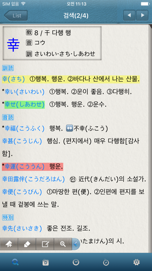 #2. 동아 일본어한자 읽기 사전 (iOS) 由: Dong-A publishing Co., Ltd