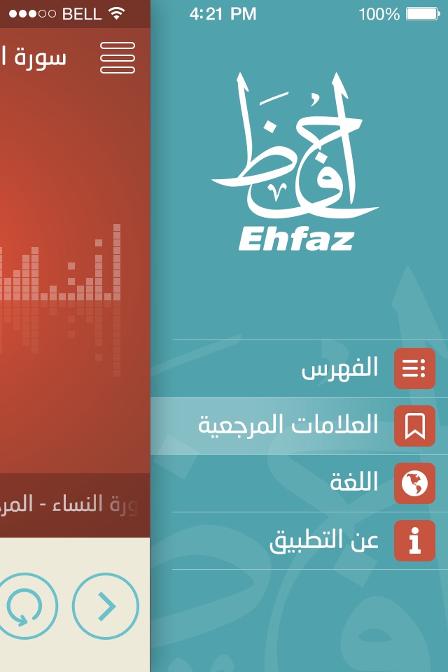 احفظ القرآن - Ehfaz Al Quran screenshot 4