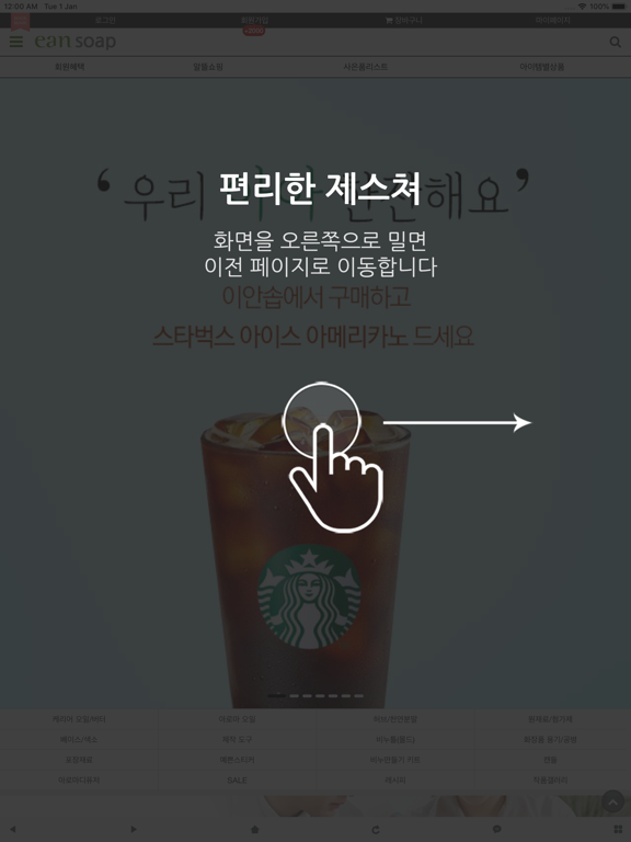 Screenshot #5 pour 이안솝 - eansoap