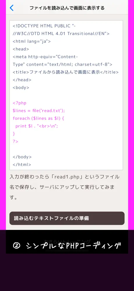 チャチャッとPHP