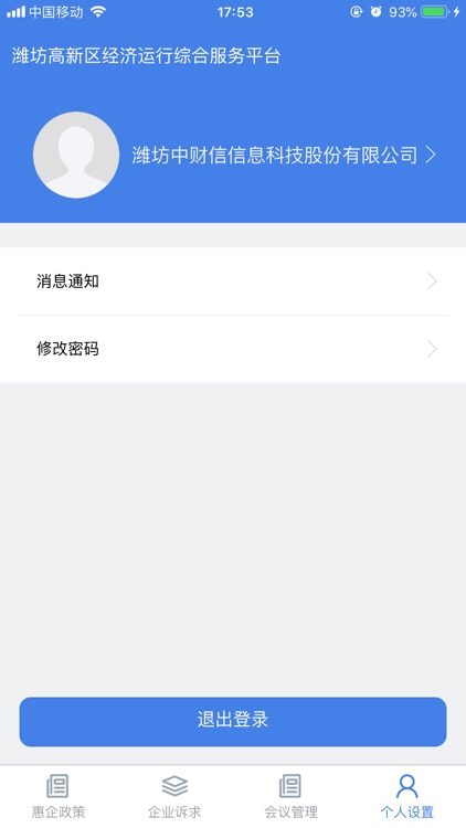 潍坊高新区经济运行综合服务平台-企业端