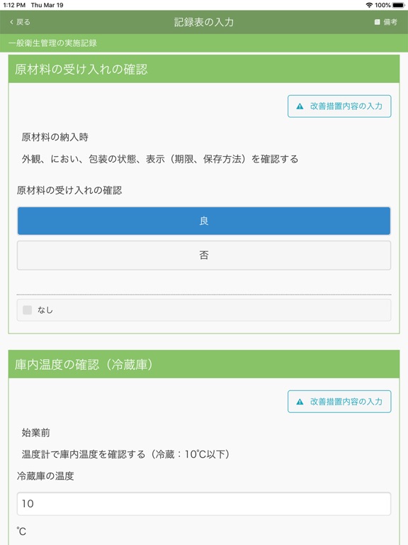 Screenshot #5 pour HACCPヘルパー・プラス