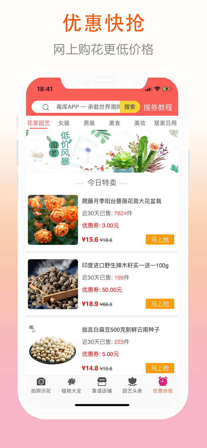花草君 -拍照识花君识花更懂花 screenshot 4