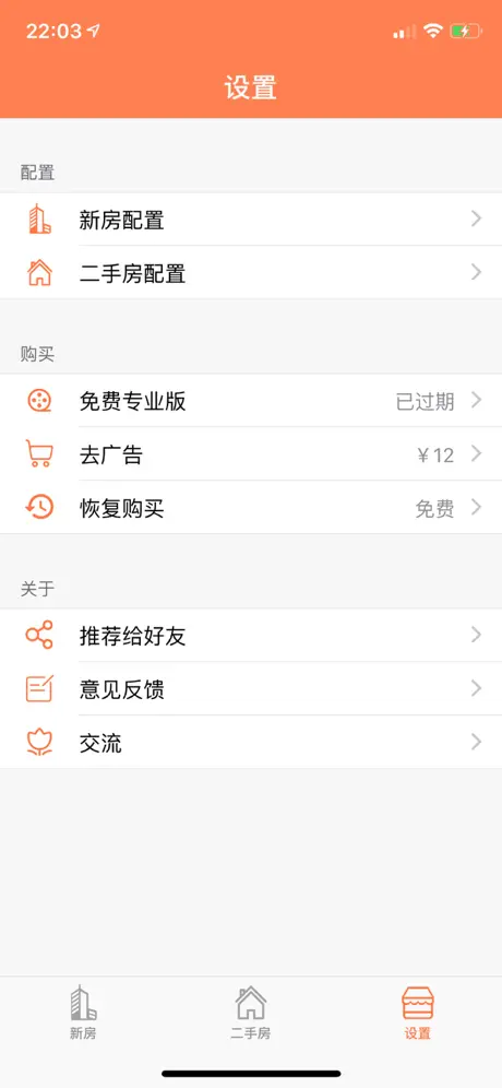 房贷计算器 - 新房二手房贷款便捷查询