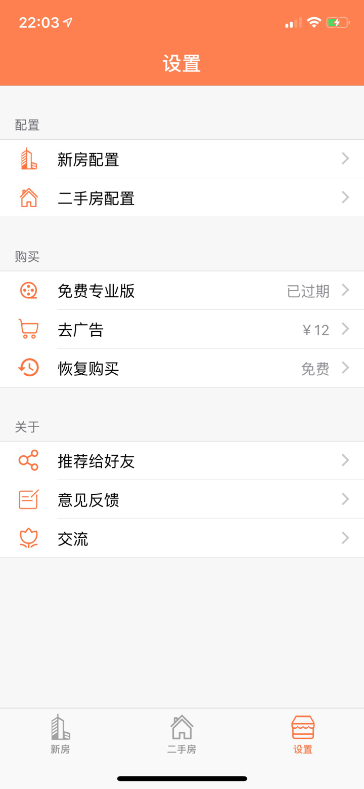 房贷计算器 - 新房二手房贷款便捷查询 screenshot 6