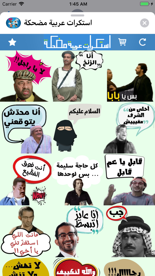 #5. استكرات عربية مضحكة (iOS) di: zakaria erreffas