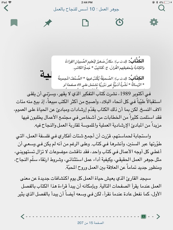 Screenshot #6 pour HCT e-Waraq