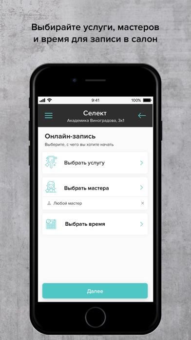 СЕЛЕКТ screenshot 3