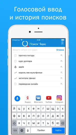 Скриншот Быстрый Поиск и Браузер на iPhone 2