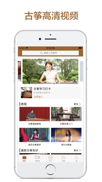 【图】跟我学古筝-名家教你怎么弹古筝(截图1) 【图】跟我学古筝-名家教你怎么弹古筝(截图1)