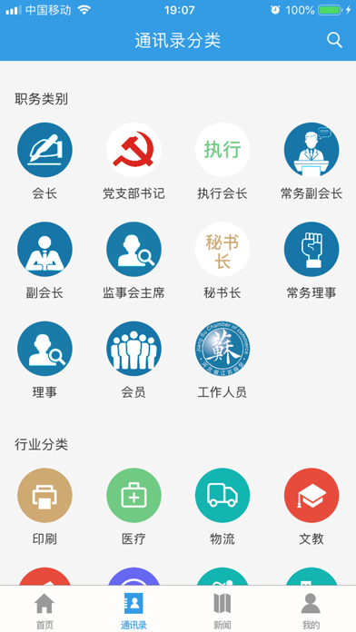 河北省江苏商会 Screenshot