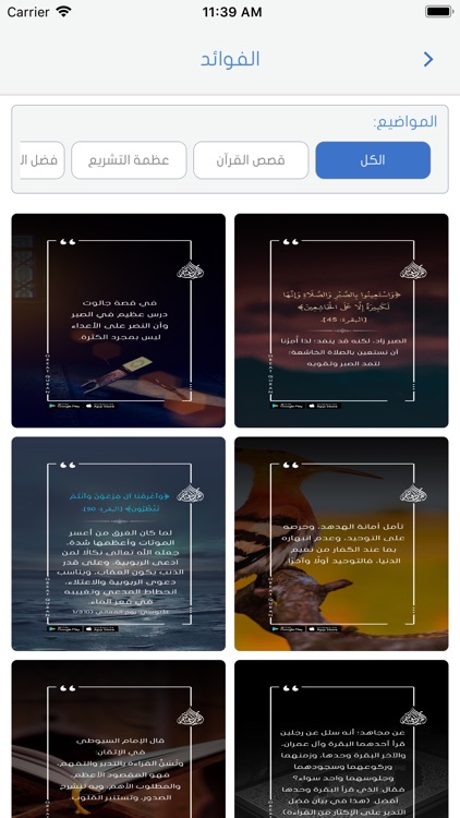 القرآن العظيم | Great Quran screenshot-5