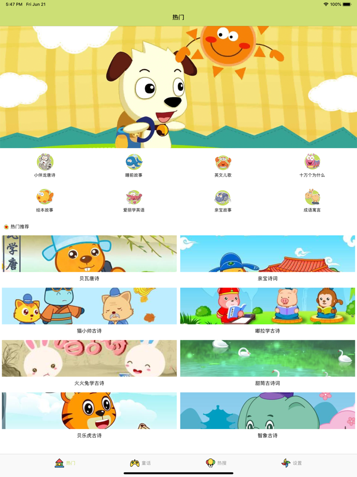 古诗词朗读-学习古诗唐诗三百首